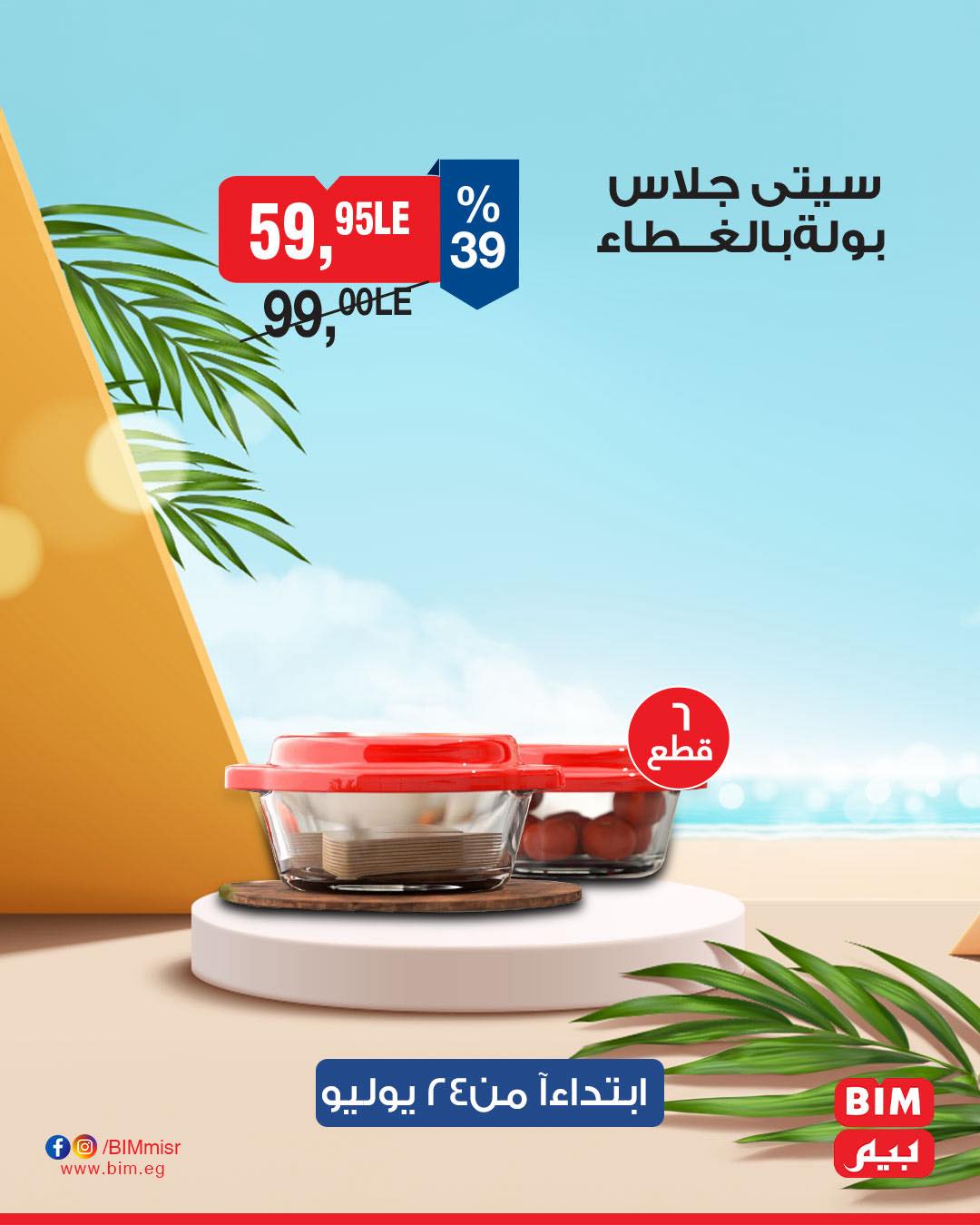 bim offers from 22jul to 3jun 2025 عروض بيم من 22 يوليو حتى 3 يونيو 2025 صفحة رقم 10